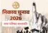 कुचामनसिटी में चेयरमैन पद सामान्य वर्ग के लिए आरक्षित
