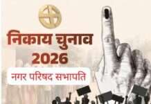 कुचामनसिटी में चेयरमैन पद सामान्य वर्ग के लिए आरक्षित