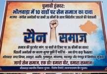 चुनावी हुंकार: भीलवाड़ा में 10 वार्डों पर सेन समाज का दावा