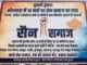 चुनावी हुंकार: भीलवाड़ा में 10 वार्डों पर सेन समाज का दावा