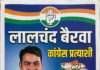 वाटिका नगर पालिका के वार्ड नंबर 5, बेल्ट नंबर 3 से कांग्रेस प्रत्याशी लालचंद बैरवा मैदान में