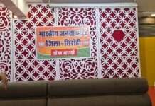 सिरोही भाजपा की प्रेस कॉन्फ्रेंस में ‘विजन’ गायब!