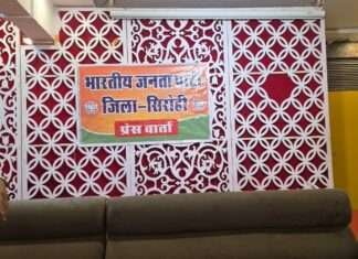 सिरोही भाजपा की प्रेस कॉन्फ्रेंस में ‘विजन’ गायब!