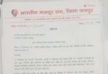 विश्वकर्मा जयंती पर BMS का ज्ञापन
