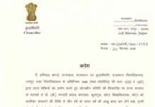 तीन विश्वविद्यालयों को मिले नए कुलगुरु, राज्यपाल ने जारी किए नियुक्ति आदेश