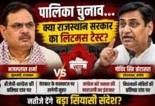 क्या राजस्थान सरकार का लिटमस टेस्ट है निकाय चुनाव?
