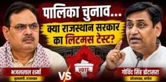 क्या राजस्थान सरकार का लिटमस टेस्ट है निकाय चुनाव?