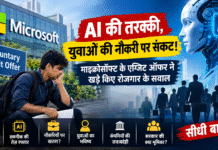 AI के दौर में युवाओं की नौकरी पर संकट?