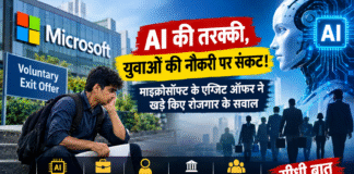 AI के दौर में युवाओं की नौकरी पर संकट?