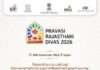 प्रवासी राजस्थानी दिवस 2026 10 दिसंबर को जयपुर के JECC में
