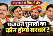पंचायत चुनाव, बीजेपी-कांग्रेस , बेनीवाल और नरेश मीणा की सियासी जमीन परखने का मौका!