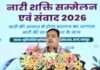 नारी शक्ति सम्मेलन: महिलाओं के सशक्तीकरण से बनेगा विकसित राजस्थान