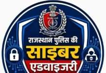 बिग बिलियन डेज और ग्रेट इंडियन फेस्टिवल सेल में साइबर ठगों से रहें सावधान