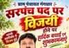 डग पंचायत समिति की 34 ग्राम पंचायतों में सरपंच चुनाव के नतीजे घोषित