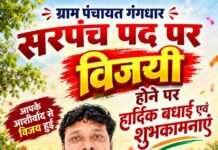 डग पंचायत समिति की 34 ग्राम पंचायतों में सरपंच चुनाव के नतीजे घोषित